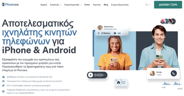 Πραγματικός ανιχνευτής κινητού τηλεφώνου 